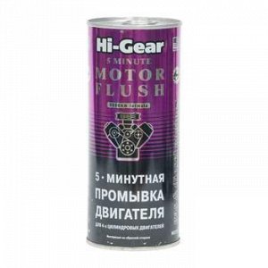 Промывка двигателя "Hi-Gear"  5мин.,  банка 444ml (1/12)