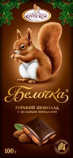 Шоколад горький Белочка с цельным миндалём