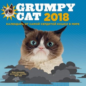 Не указано Grumpy Cat 2018. Календарь от самой сердитой кошки в мире