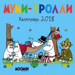 Не указано Муми-тролли. Календарь настенный на 2018 год (Арте)