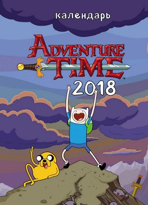 Не указано Время приключений/Adventure Time. Настенный календарь-постер на 2018 год