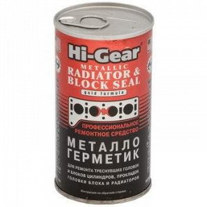 Герметик сист. охлаждения "Hi-Gear" Металлогерметик,  банка325ml (1/12)