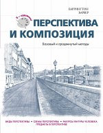 Барбер Б.