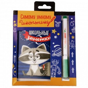 Подарочный набор: ручка шариковая 0,5 мм + блокнот 32 листа "Самому умному школьнику"   1793169