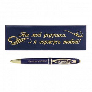 Ручка "Золотой дедушка", в футляре из искусственной кожи