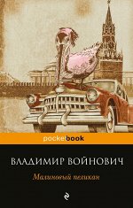 Войнович В.Н.