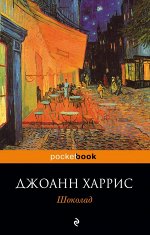 Харрис Дж.