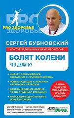 Бубновский С.М.