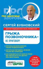 Бубновский С.М.