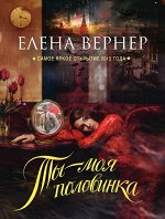 Вернер Е.
