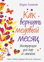 Клемент У.