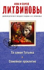 Литвинова А.В., Литвинов С.В.