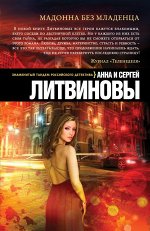 Литвинова А.В., Литвинов С.В.