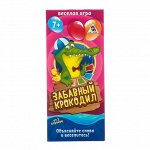 Игра купоны в дорогу «Забавный Крокодил»