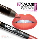 ГУБЫ- Водостойкие КАРАНДАШИ POSH - 18 ЧАСОВ УСТОЙЧИВОСТИ