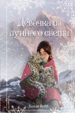 Вебб Х.
