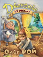 Рой О.