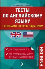 Афанасьева О.В., Саакян А.С.