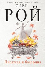 Рой О.
