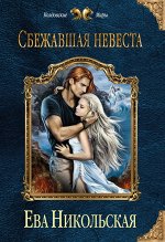 Никольская Е.Г.
