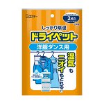 ST Поглотитель влаги DRYPET подвесной для платяных шкафов 2шт*50г