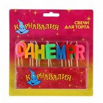 Свечи восковые для торта &quot;С Днем рождения&quot;