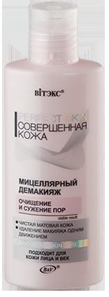 Мицеллярный демакияж
