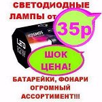 Не хватает света? -35 Это не Акция! Только у нас такие цены