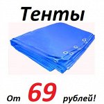 Тенты и полипропиленовые мешки от 69 рублей