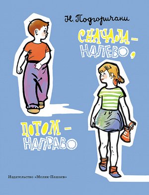 Сначала - налево, потом - направо