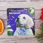 Подставка под горячее &quot;Исполнения желаний&quot;