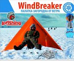 Палатка-загородка WindBreaker от ветра (оранжевая, колья, чехол, стойка 1.8м)