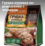 Грудка куриная по-домашнему с чесноком с/м