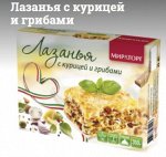 Лазанья с курицей и грибами с/м