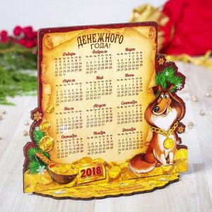Календарь настольный "Денежного года!"
