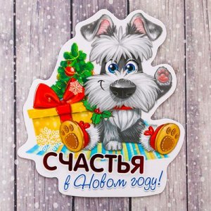 Магнит &quot;Счастья в Новом году!&quot;