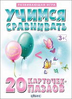 Развивающие карточки-пазлы
