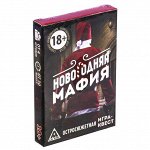 Игра ролевая &quot;Новогодняя мафия&quot;