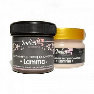 Indica - Витаминная экспресс-маска "LAMMA" (восстановление кожи за 30 минут) ХИТ ПРОДАЖ!