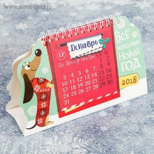 Календарь домик "Все исполнит Новый Год"