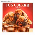 Календарь на скрепке &quot;Символ года - 2018 год&quot; 30х30см