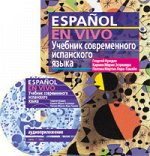 978-5-8112-7654-7 Учебник современного испанского языка с ключами и аудиоприложением (комплект с MP3-диском) (нов)