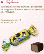 Конфеты &quot;Халветта&quot; 4кг