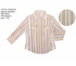 Блузка для девочки в полоску,рост 44-46/164 Цвет: коричневый