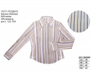 Блузка для девочки в полоску,рост 122-164 Цвет: индиго+сер.
