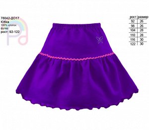 Юбка для девочки фиолетовый,рост 92-122 Цвет: фиолет