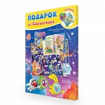Подарок для малышей от Смешариков. Космос.
