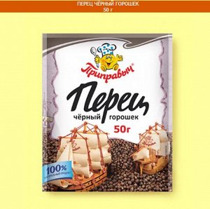 Перец чёрный горошек, 50 г