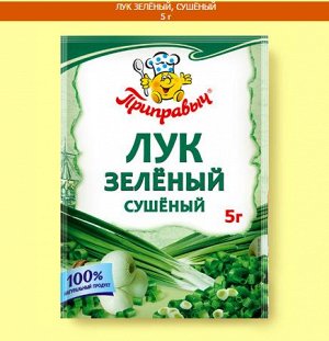 Приправыч Лук зеленый сушеный, 5 г