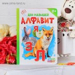 Книжка картонная &quot;Алфавит&quot;
